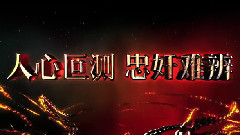 電影< 四大名捕2 >預告片2