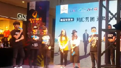 MIC男團粉絲答謝會