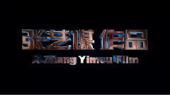 電影<歸來>終極版預告片