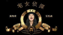 電影<宅女偵探桂香>拍攝花絮 制作特輯之宅女日記