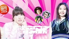 愛奇藝音樂榜 - 愛奇藝音樂榜：女團上位心機招式 熱血基情劇好聽