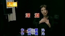 深淵