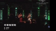 你著幾號鞋