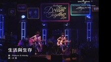 生活與生存