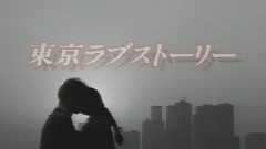 ラブ.ストーリーは突然に(突如其來的愛情故事)