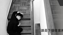 過客別墅 歌詞版