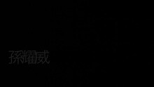 如果生命還有歌