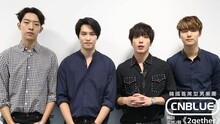 CNBLUE - CNBLUE 粉絲問候影像