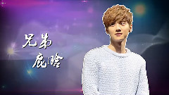 奔跑吧兄弟第3季?MC單人短片鹿晗
