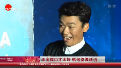 王寶強口才太好,哄老婆沒話說