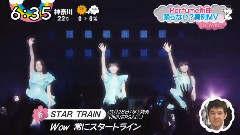 STAR TRAIN PV解禁新聞
