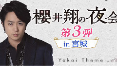 櫻井有吉アブナイ夜會 cut 15/10/15