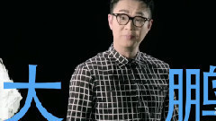 大鵬吐槽<不可思異>被'騙'經歷