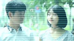 音悅stage - 天作之合