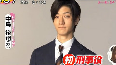 中島裕翔主演