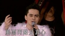 風雨同路 黃耀明滿天神佛羅命舞2003演唱會 現場版