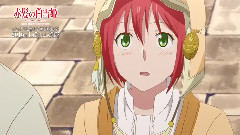 赤髪の白雪姫 コミックス第15巻 特裝版付屬OVA PV