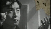 情緣（國語）