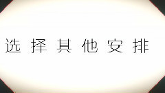 雙向遺忘