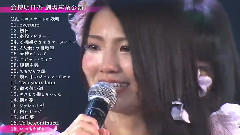 川榮李奈畢業演唱會DVD特典預告