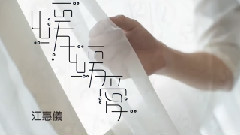 緩緩愛