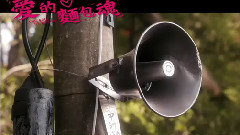 電影<愛的面包魂>臺灣版預告片