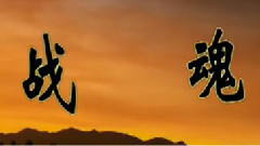 男神季 戰魂 英雄劫