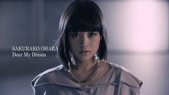 大原櫻子 - Dear My Dream