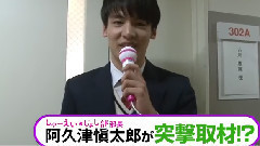 しゅーえい★し?ょし部?あくつ部長か?古川雄輝さんに突撃取材!?(1)