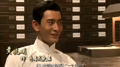 電影<大上海>制作特輯之兩代許文強