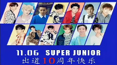 SJ ELF十載相伴 SuperJunior十周年黑龍江ELF應援