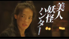 映畫 西遊記～はじまりのはじまり～ 日本予告編