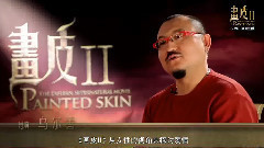 電影<畫皮ii>制作特輯三惑五劫之情惑