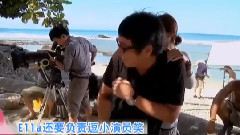 電影<新天生一對> 幕后花絮之ELLA花絮