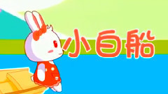 華語童星 - 小白船