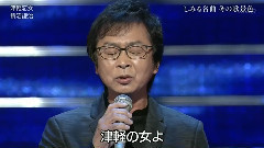 津軽戀女