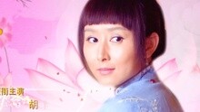 胭脂罪 電視劇《淚灑女人花》主題曲