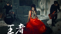 王者歸來