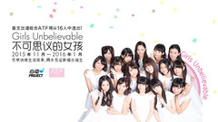心動偶像補完計劃 - 不可思議的女孩:ATF出道實錄 第一集