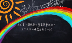愛在路上