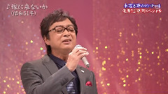 嫁に來ないか