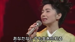 石川さゆり - 火の國