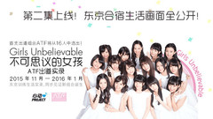 不可思議的女孩:ATF出道實錄 第二集