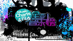 上榜單曲 如果我們再相遇