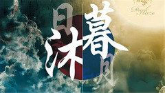 心門