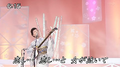 戀の津輕十三湖