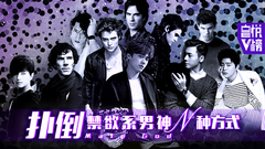 EP116 撲倒禁欲系男神的N種方式