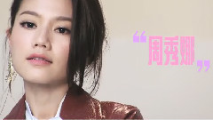 < 旭茉JESSICA >2015年 周秀娜專訪
