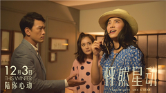 電影<怦然星動>
