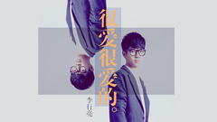 很愛很愛的